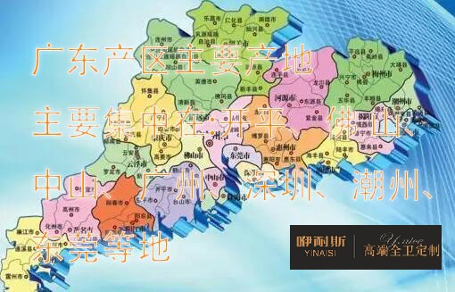 國內浴室柜產地主要分布在哪里？